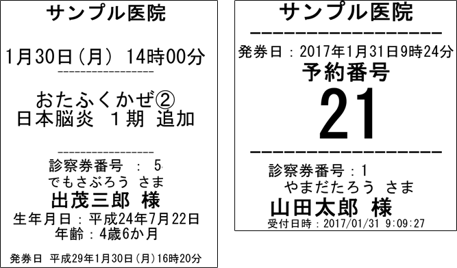 予約・受付情報はもちろん、その他の患者情報をサーマル紙にプリントすることができます。